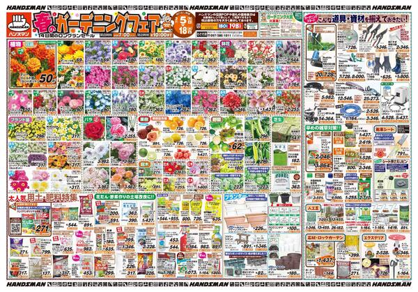 春のガーデニングフェアnew-1