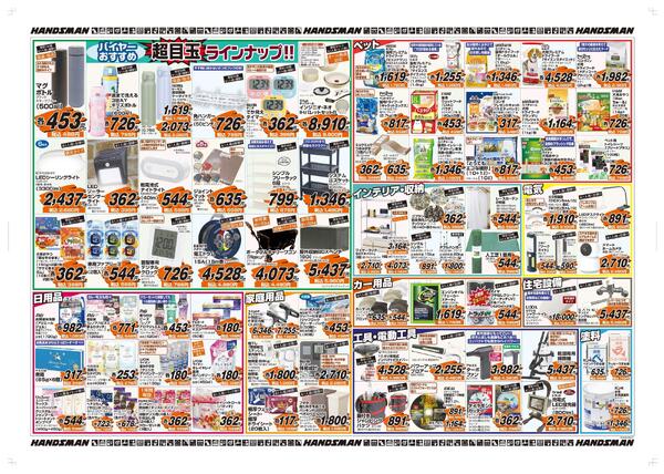 【号外】花と緑と暮らしの必需品大特価セール特大号-2