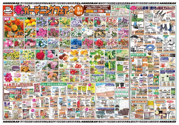 春のガーデニングフェア-1