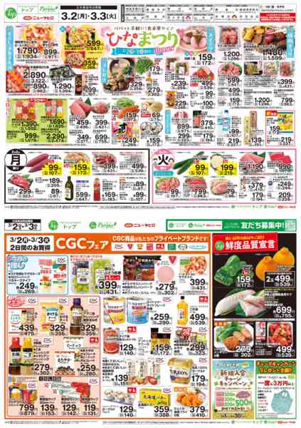 2026年3月2〜3日まで-1