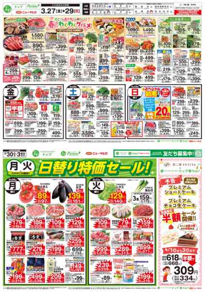 2026年3月27〜31日まで3月27日～31日のお買得new-1