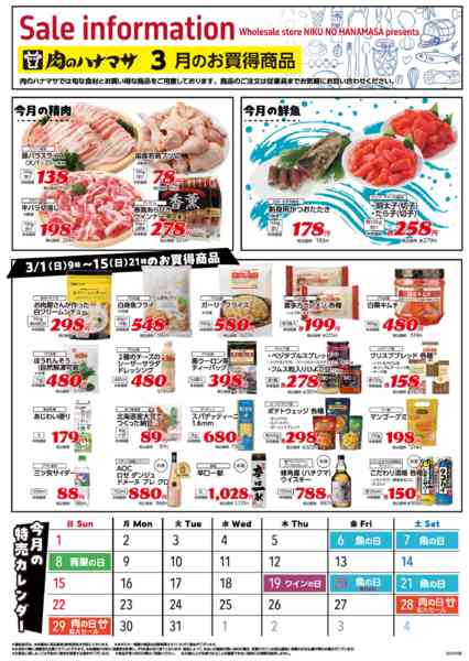 2026年3月1〜15日までお買得商品new-1