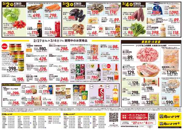 2026年2月27日〜3月4日まで2/28(土)肉の日大セール！-2