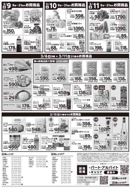 2026年3月6〜11日まで特価情報new-2