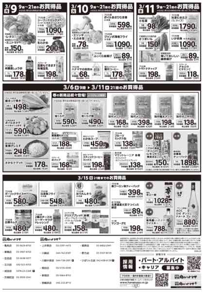 2026年3月6〜11日まで特価情報-2