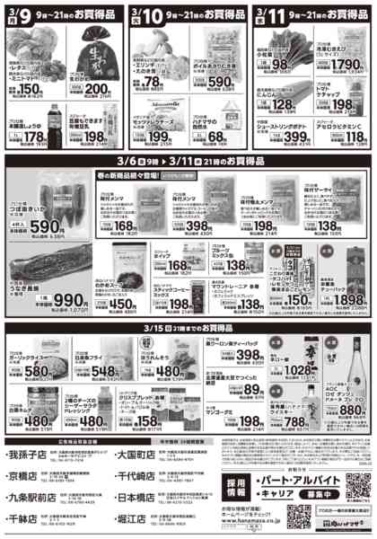 2026年3月6〜11日まで特価情報-2