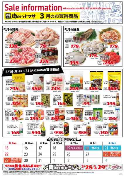 2026年3月16〜31日までお買得商品new-1
