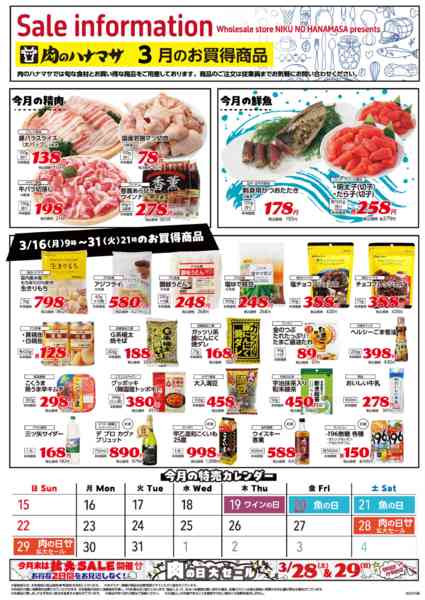 2026年3月16〜31日までお買得商品-1