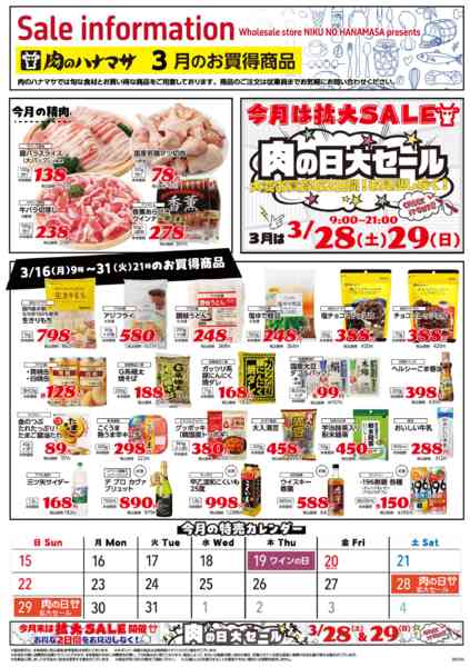 2026年3月16〜31日までお買得商品new-1