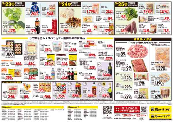 2026年3月27日〜4月1日まで肉の日拡大セール！new-2