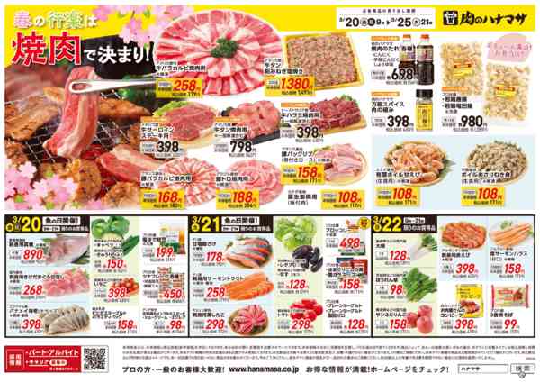 2026年3月27日〜4月1日まで肉の日拡大セール！new-1