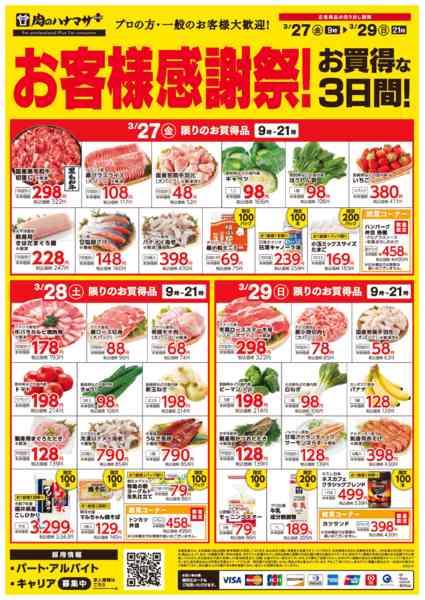 2026年3月27〜29日までお客様感謝祭！new-1