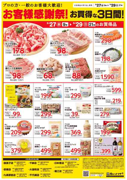 2026年3月27〜29日までお客様感謝祭！new-2