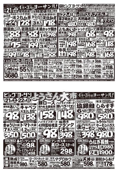 4月・3月はヨーサン月！シールをあつめてうまいをもらおう！ようさん大市！new-1