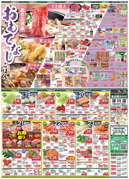 レギュラーチラシ-1