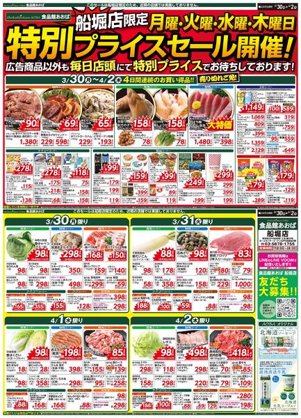 レギュラーチラシ-1