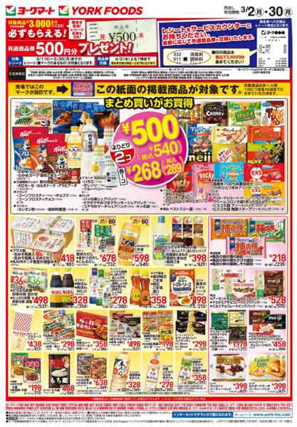 2026年3月2〜30日まで売出日：3/2(月)～3/30(月)new-1