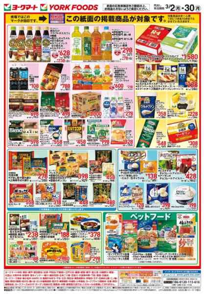 2026年3月2〜30日まで売出日：3/2(月)～3/30(月)new-2