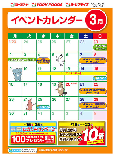 2026年3月1〜31日まで売出日：3/1(日)～3/31(火)new-1