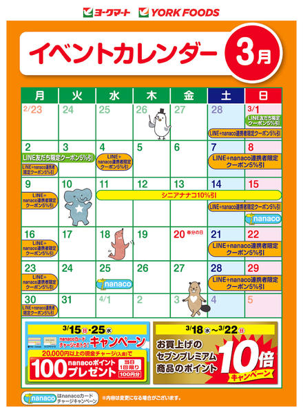 2026年3月1〜31日まで売出日：3/1(日)～3/31(火)-1