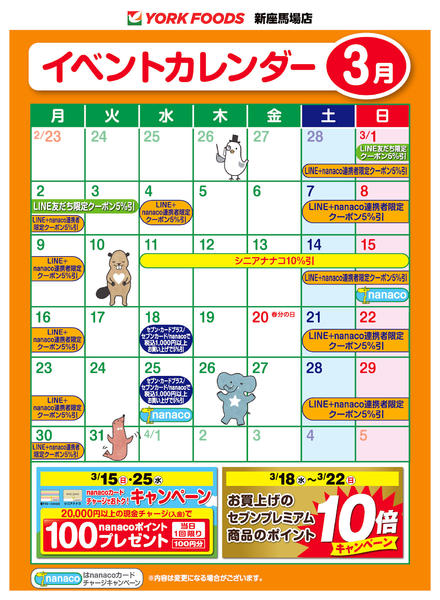 2026年3月1〜31日まで売出日：3/1(日)～3/31(火)-1