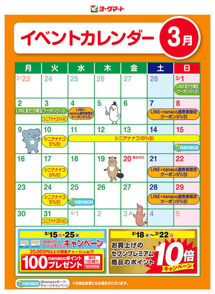 2026年3月1〜31日まで売出日：3/1(日)～3/31(火)-1