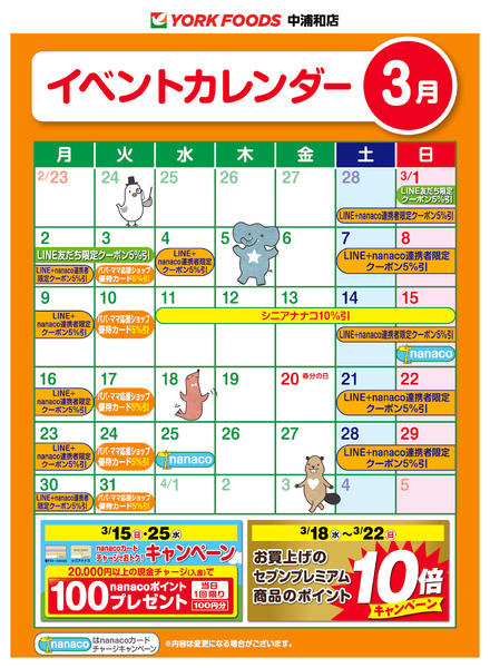 2026年3月1〜31日まで売出日：3/1(日)～3/31(火)-1