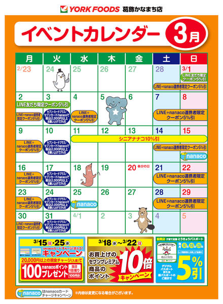 2026年3月1〜31日まで売出日：3/1(日)～3/31(火)-1