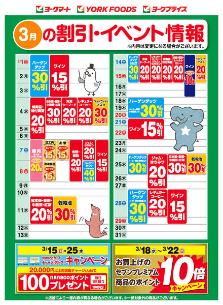 2026年3月1〜31日まで売出日：3/1(日)～3/31(火)new-2