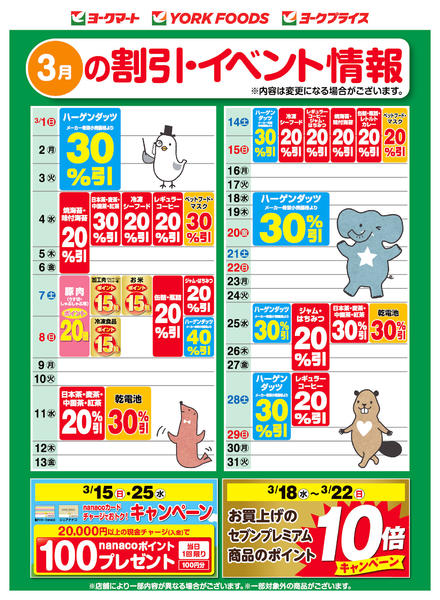 2026年3月1〜31日まで売出日：3/1(日)～3/31(火)-2