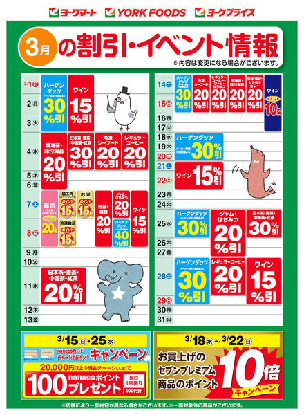 2026年3月1〜31日まで売出日：3/1(日)～3/31(火)-2