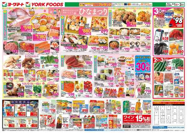 2026年3月1〜3日まで売出日：3/1(日)～3/3(火)new-2