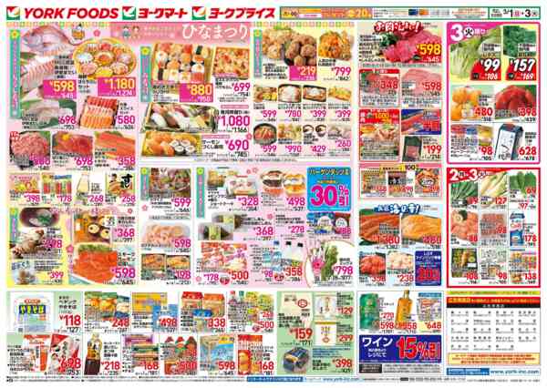 2026年3月1〜3日まで売出日：3/1(日)～3/3(火)-2