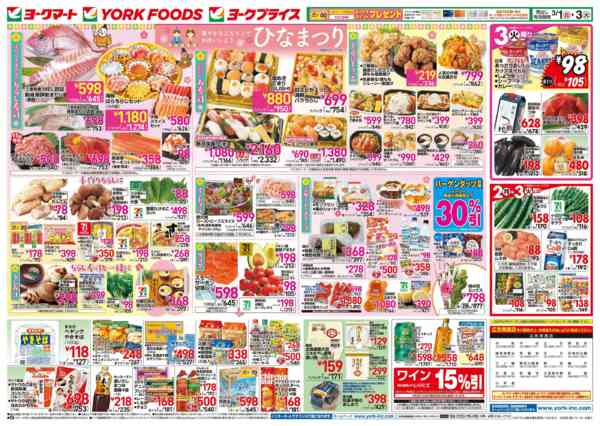 2026年3月1〜3日まで売出日：3/1(日)～3/3(火)new-2