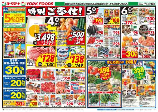 2026年3月4〜6日まで売出日：3/4(水)～3/6(金)-1