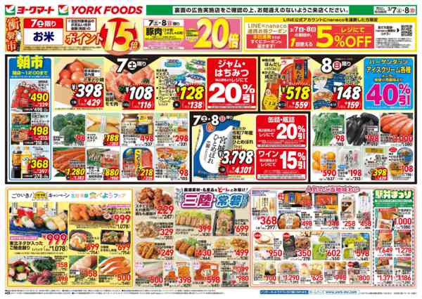 2026年3月7〜8日まで売出日：3/7(土)・3/8(日)new-1