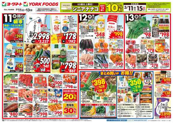 2026年3月11〜13日まで売出日：3/11(水)～3/13(金)new-1