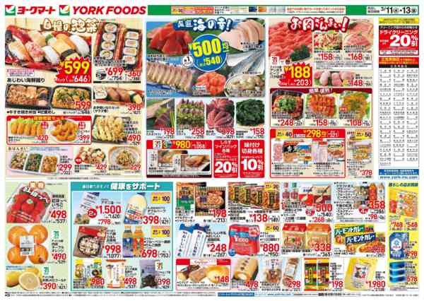 2026年3月11〜13日まで売出日：3/11(水)～3/13(金)new-2