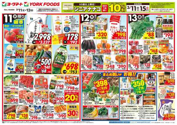 2026年3月11〜13日まで売出日：3/11(水)～3/13(金)-1