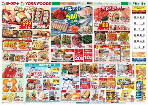 2026年3月11〜13日まで売出日：3/11(水)～3/13(金)-2