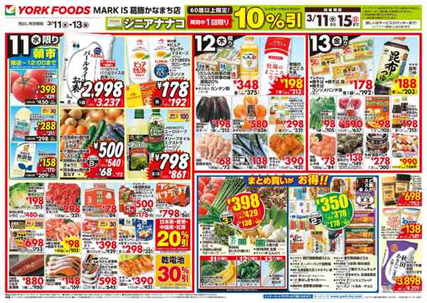 2026年3月11〜13日まで売出日：3/11(水)～3/13(金)-1