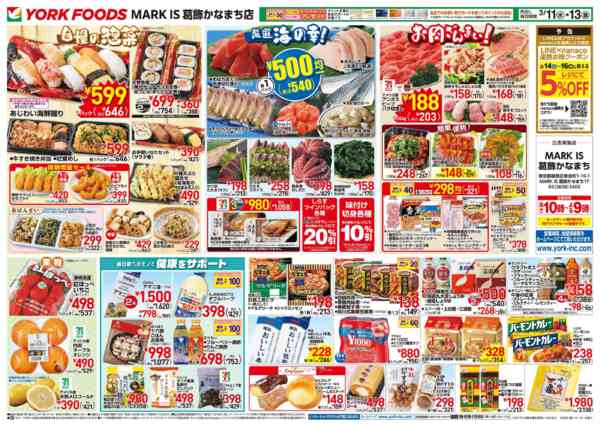 2026年3月11〜13日まで売出日：3/11(水)～3/13(金)-2