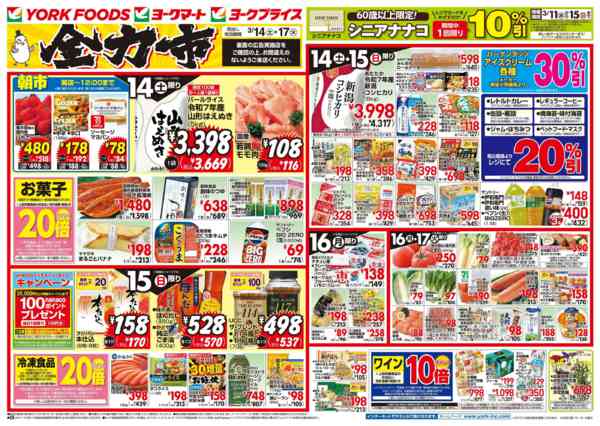 2026年3月14〜17日まで売出日：3/14(土)～3/17(火)new-1