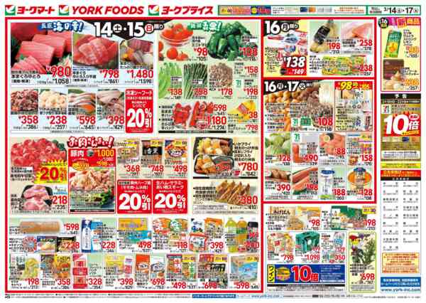 2026年3月14〜17日まで売出日：3/14(土)～3/17(火)new-1