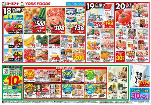 2026年3月18〜20日まで売出日：3/18(水)～3/20(金)new-1