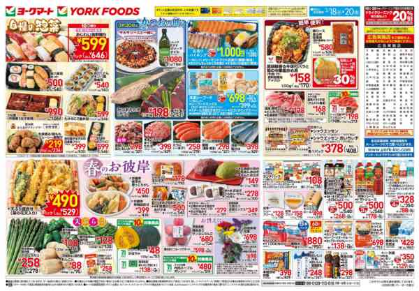 2026年3月18〜20日まで売出日：3/18(水)～3/20(金)new-2