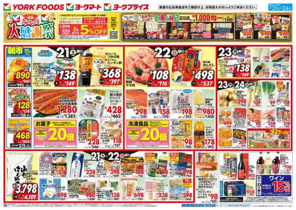 2026年3月21〜24日まで売出日：3/21(土)～3/24(火)new-1