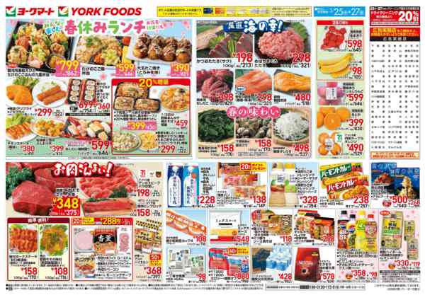 2026年3月25〜27日まで売出日：3/25(水)～3/27(金)new-2