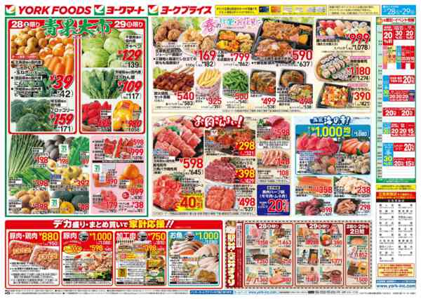 2026年3月28〜29日まで売出日：3/28(土)・3/29(日)new-1