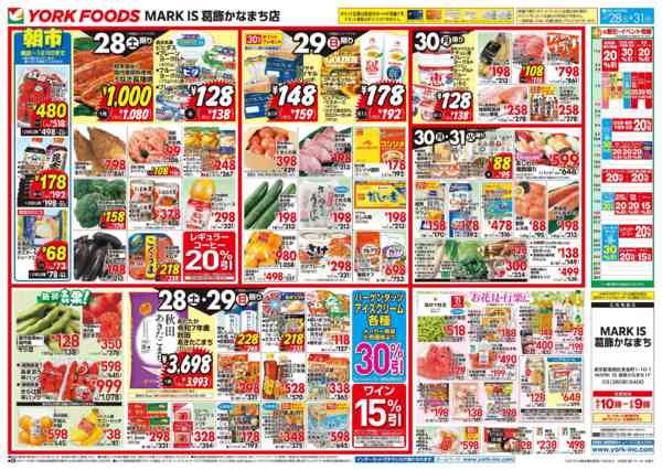 2026年3月28〜31日まで売出日：3/28(土)～3/31(火)-1